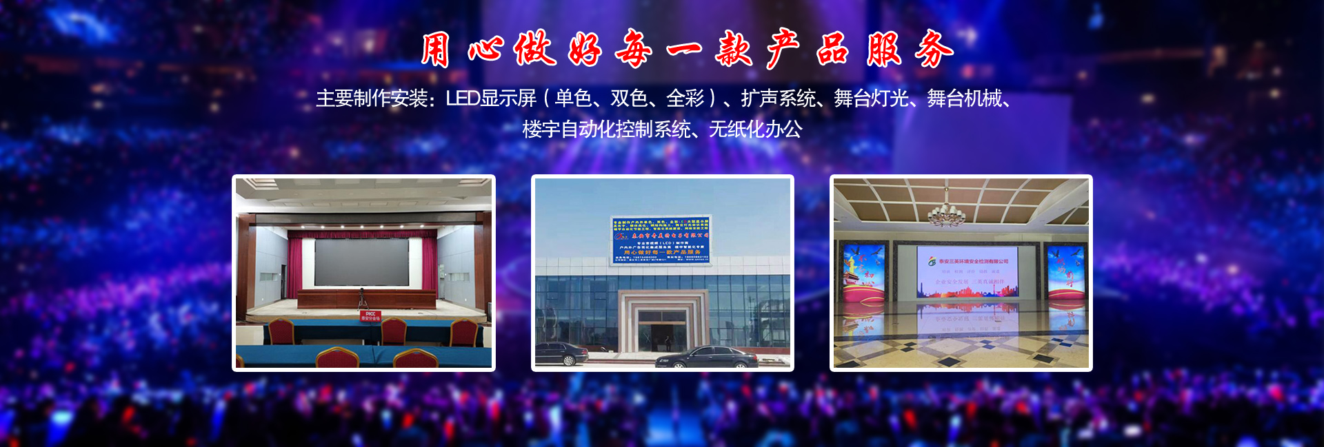 10年led顯示屏服務(wù)經(jīng)驗(yàn)